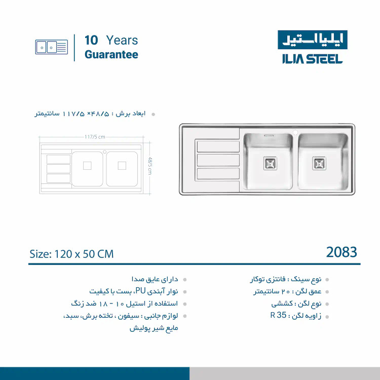 سینک ظرفشویی ایلیااستیل مدل 2083