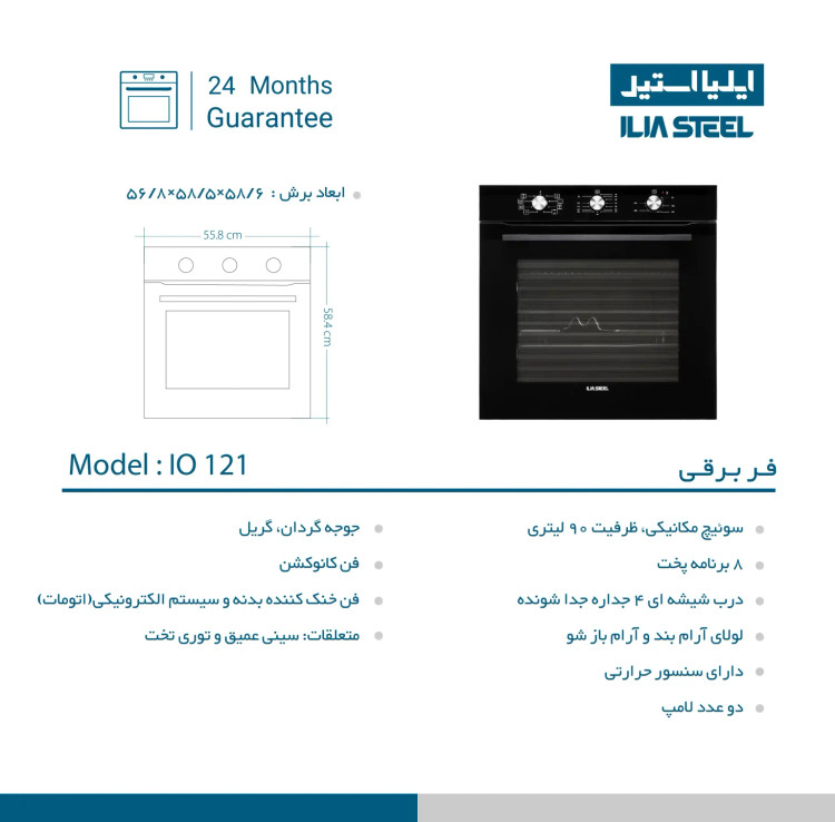 فر توکار ایلیااستیل مدل IO 121