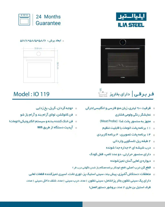 فر توکار ایلیااستیل مدل IO 119