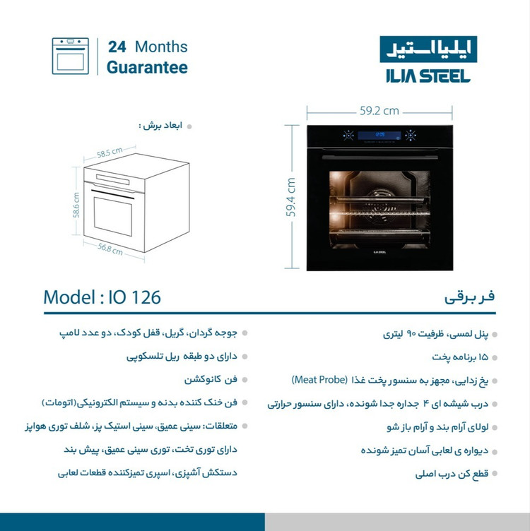 فر توکار ایلیااستیل مدل IO126