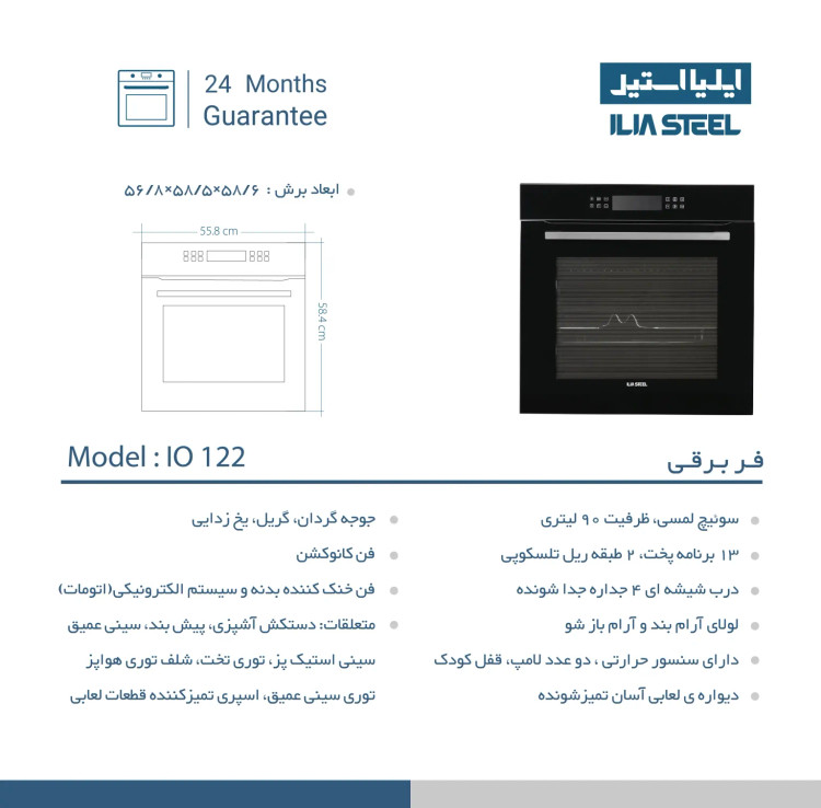 فر توکار ایلیااستیل مدل IO 122