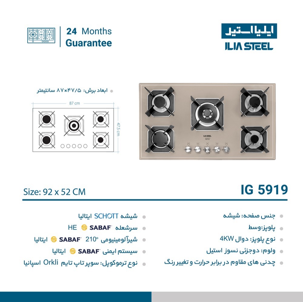 اجاق گاز ایلیا استیل مدل IG5919-IG 5921 -IG5920شیشه‌ای (قطعات ایتالیایی)